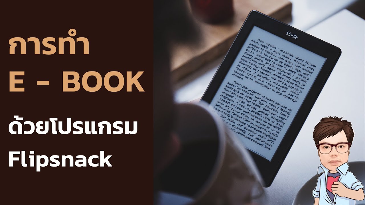 โปรแกรม e book  2022 New  การทำ E - book ด้วยโปรแกรม flipsnack