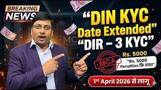 Date Extended - DIN KYC | Director Identification Number | DIR 3 KYC Web | DIN KYC | Pvt Ltd Company