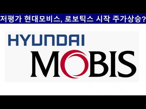 현대모비스 로보틱스 사업, 2028년 매출 몇 조 될까? 자동차 부품사에서 로봇 기업으로 변환 중 투자가치 있는지 알아보겠습니다.