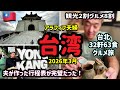 【完全版】アラフィフ夫婦の台湾🇹🇼32軒63食台北グルメ旅/これでゴールデンウィーク台湾旅は完璧🤭