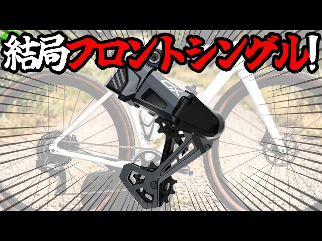 最終値下 RYET gravel-x ホイールセット　タイヤなし Gravel Road] A 1x Drivetrain Is a Must for Gravel! [Custom Build
