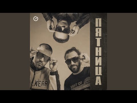 DJ 33, BZRNT, Stepski - Пятница