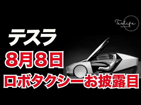 【テスラの最新動向】ロボタクシー発表、販売減少、市場シェアの変化