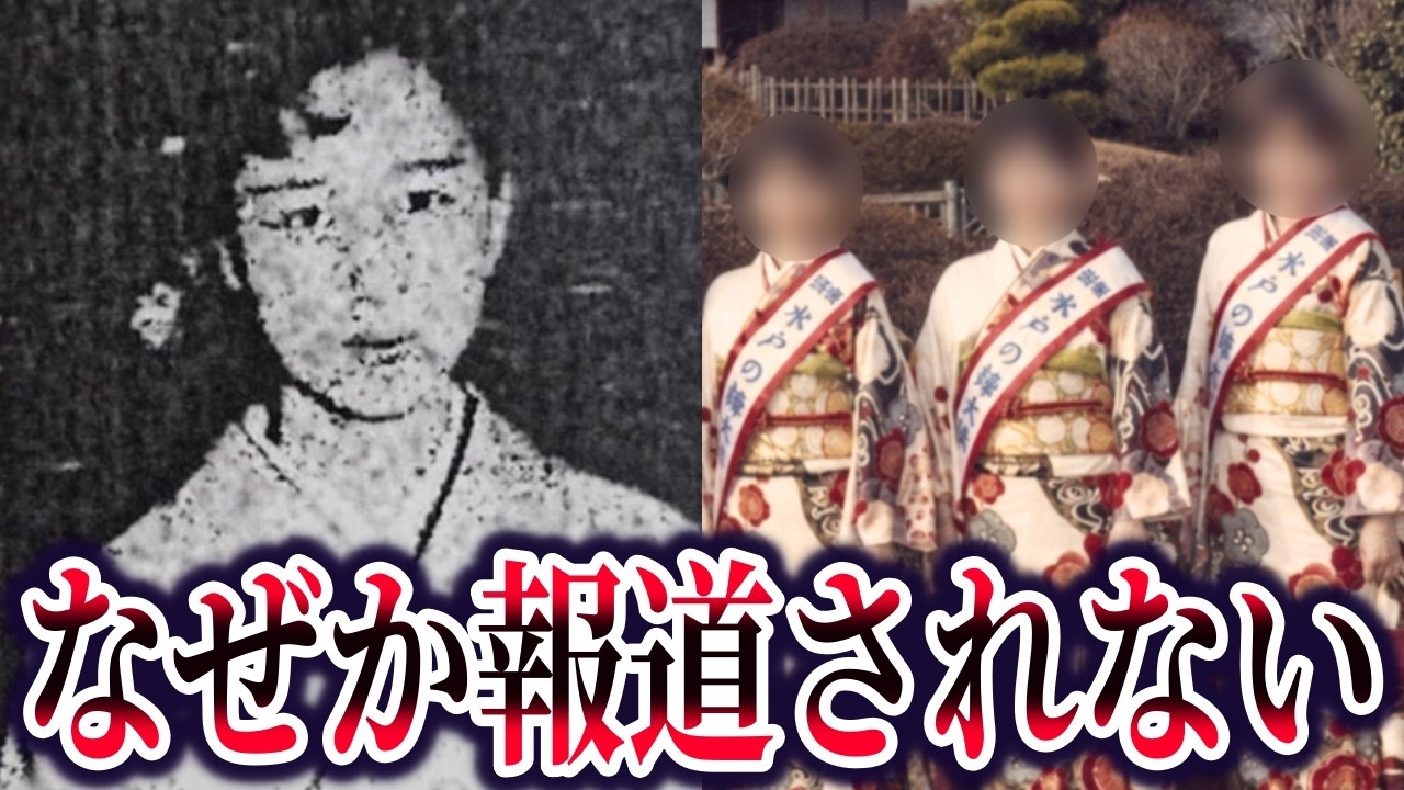 水戸市ミス梅むすめ失踪事件。犯人の影と残された所持品の違和感【ゆっくり解説】