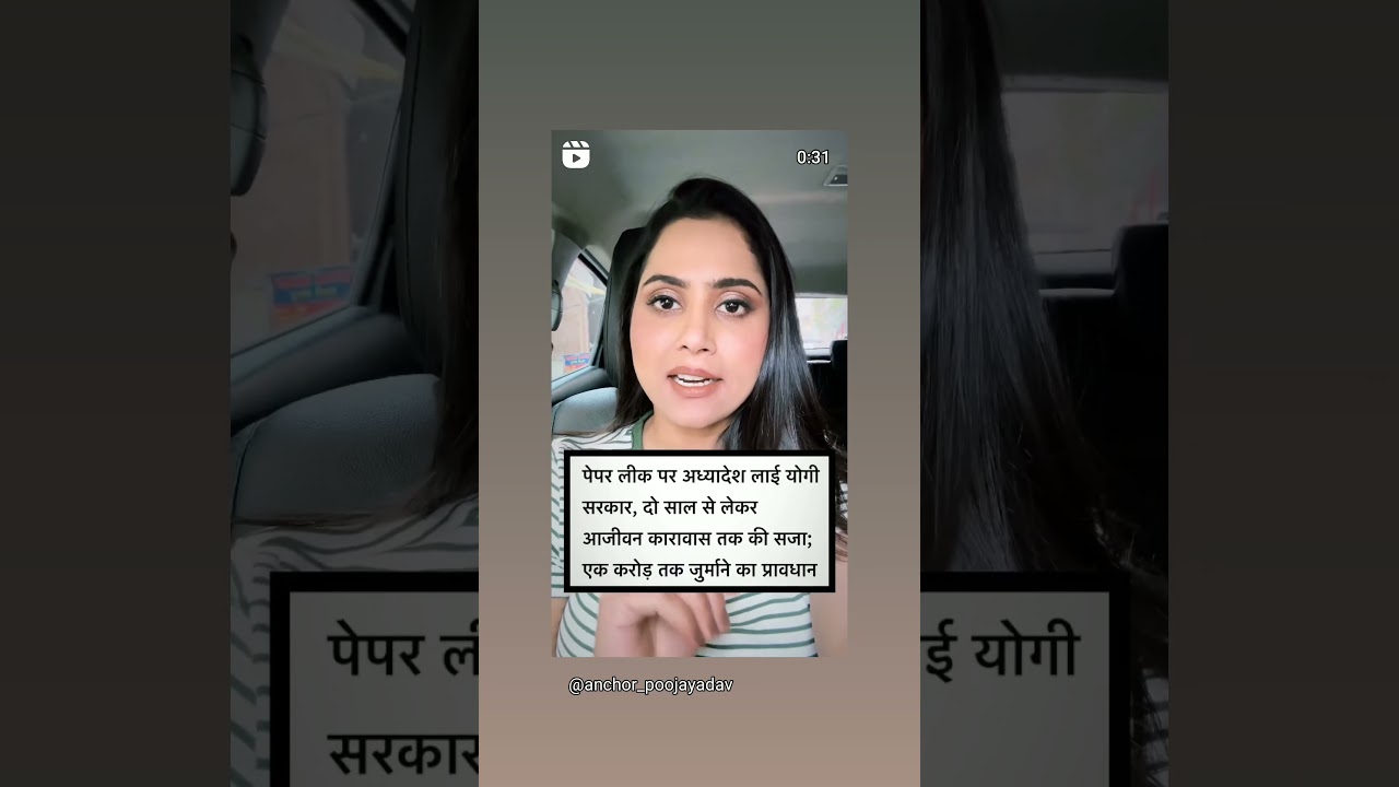 पेपर लीक मे आया नही कानून 