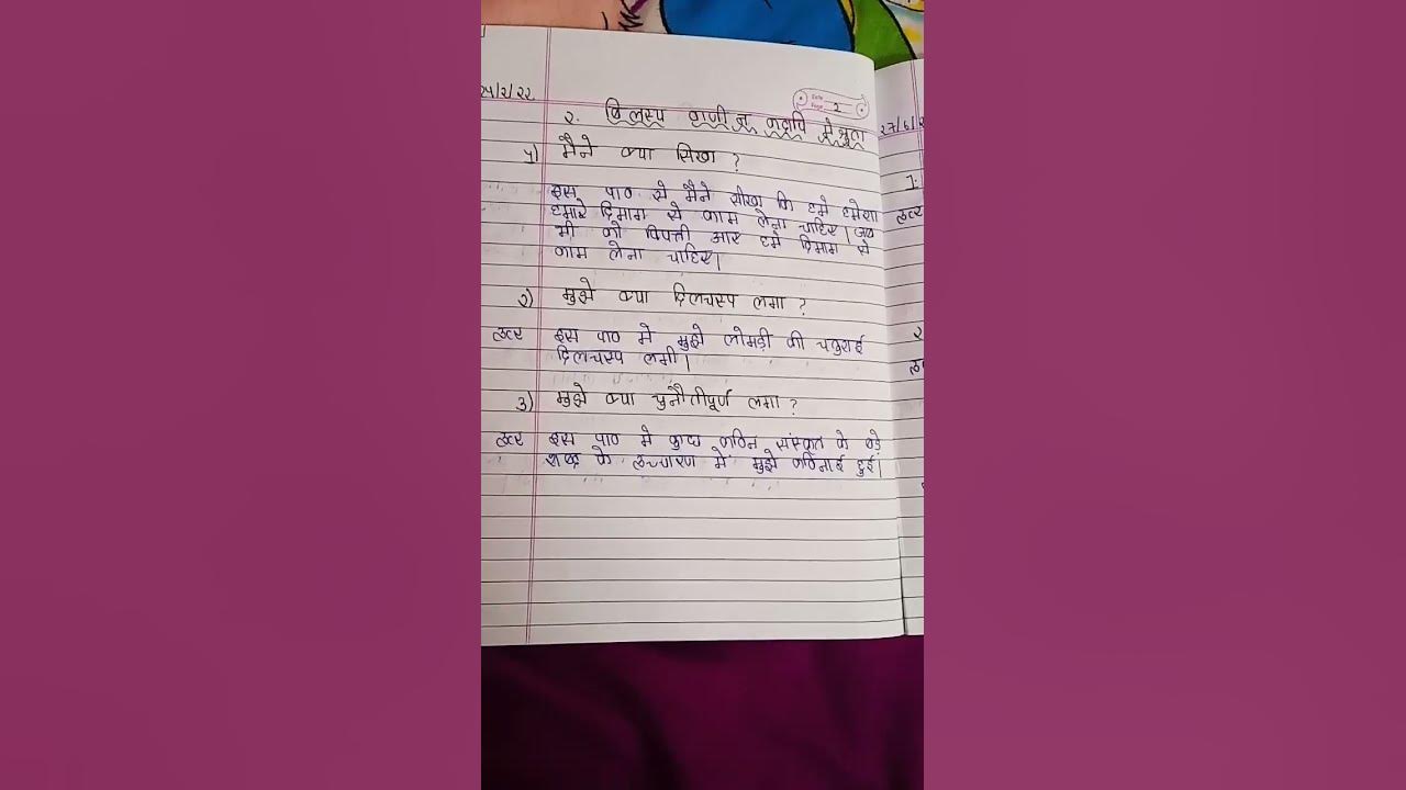 class-8-sanskrit-chapter-2-learner-diary-youtube