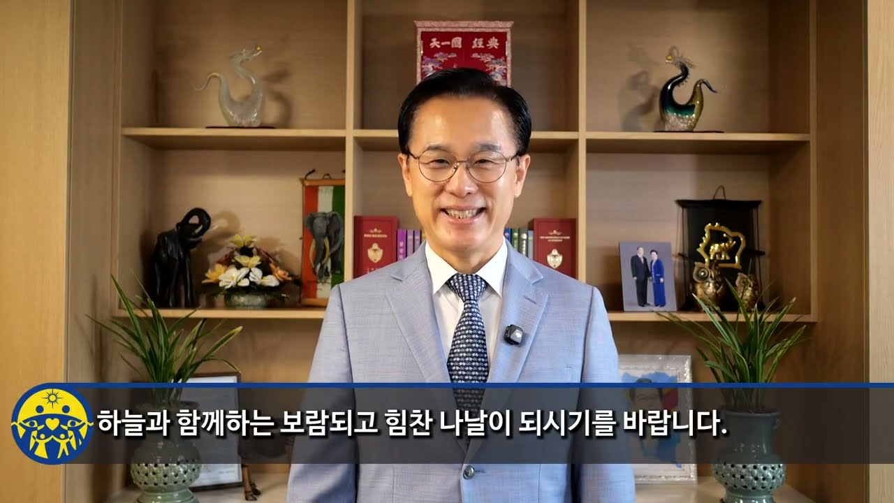 A New Paradigm of Witnessing in the Era of the Settlement of Cheon Il Guk 2 YouTube player