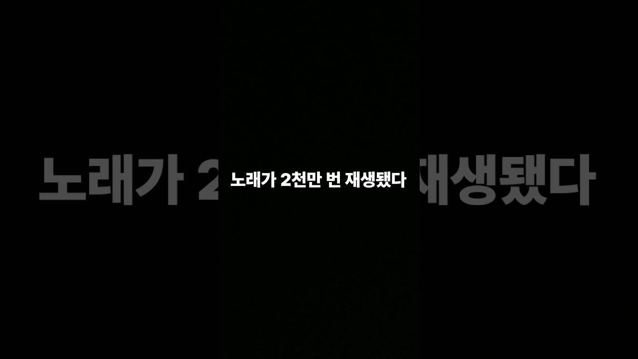 너에플리의 사라진 정산금과 1년, 그리고