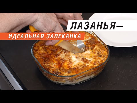 Лазанья с Мясным Соусом - Самая Вкусная Запеканка