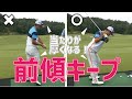 体の起き上がりを防ぐ切り返しのワンアクション【当たりが厚くなります】