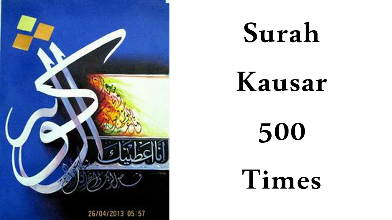 Surah Kausar, 500 times,   صورہ کوثر، 500 مرتبہ