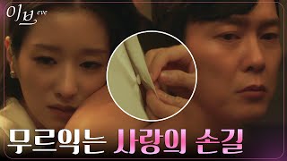 서예지, 둘만의 공간에서 박병은 향한 뜨거운 위로 #이브 EP.7 | tvN 220622 방송