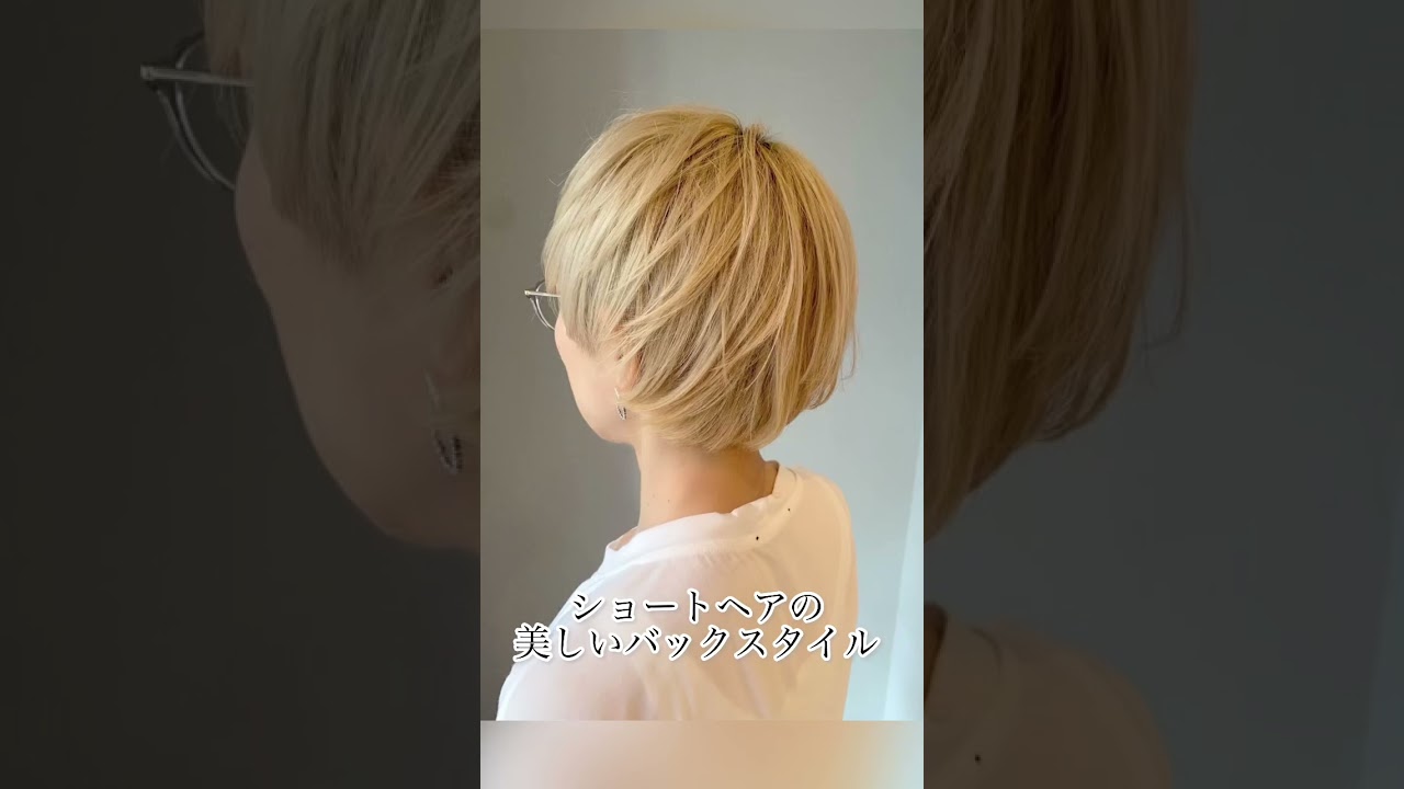美しいショートヘアのバックスタイル ショートヘア ヘアスタイル イメチェン 美容師 美容室 クレカット Youtube