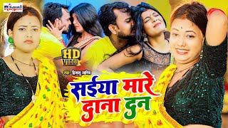 Download Lagu #video Full HD Video - सईया मारे दाना दन #Himanshu Janiya - Saiya Mare Dana Dan - #Romanticsong2022 MP3