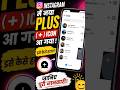 Instagram Plus (+) Icon Kaise Hataye? | How to Remove Instants from Inbox.#instagram