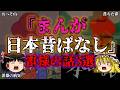 『まんが日本昔ばなし』　雷神にまつわる闇深い話3選　弐拾四【ゆっくり解説】