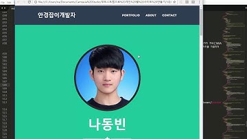부트스트랩으로 개인 홈페이지 만들기 5강 - 프로젝트 완성 (How To Make A Personal Web Site By Using Bootstrap #5)