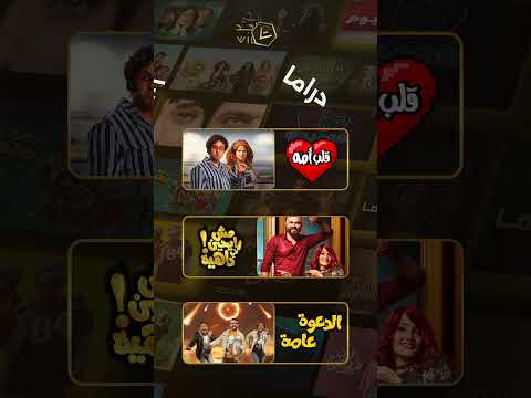 مجموعة جديدة من الأفلام المتاحة للمشاهدة على واجد بانتظارك أكشن دراما كوميديا رومانس و رعب