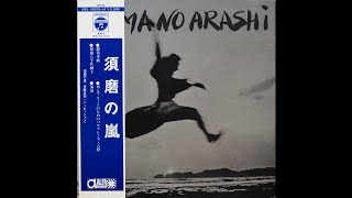 Suma No Arashi (須磨の嵐) + Teiji Ito (伊藤貞司) - Ginteki Honkyoku