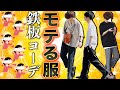 【モテる】夏すると絶対に成功するメンズ鉄板コーデ10選教えちゃいます！！