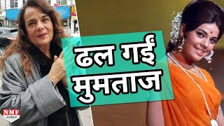 लाखों दिलों पर राज करने वाली Mumtaz को देखकर पहचान नहीं पाएंगे आप