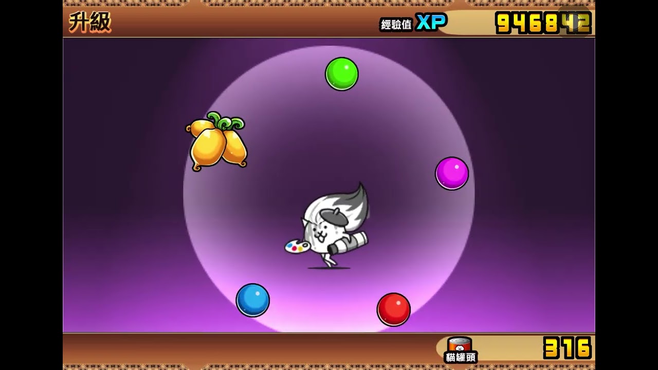 貓咪大戰爭 終於3階了！