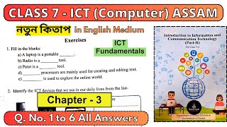 Class 7 ICT Lesson 3 Question Answer Computer | ICT Fundamentals | SCERT Assam Book New Book