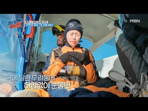 [선공개] 서동주의 첫 스카이다이빙, 극한의 공포 &amp;#39;대 오열 파티&amp;#39; MBN 230916 방송