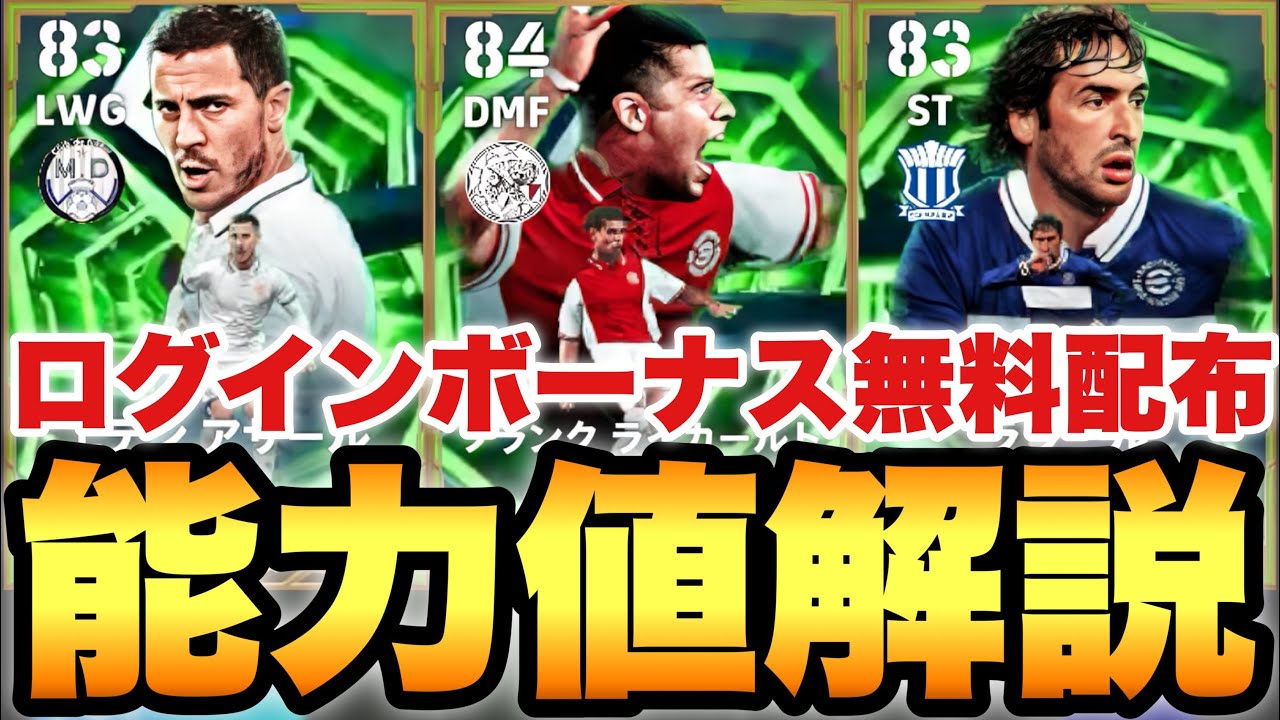 全員配布】ライカールト激アツ!?ログボEPIC,ST能力値解説!!アザールは 