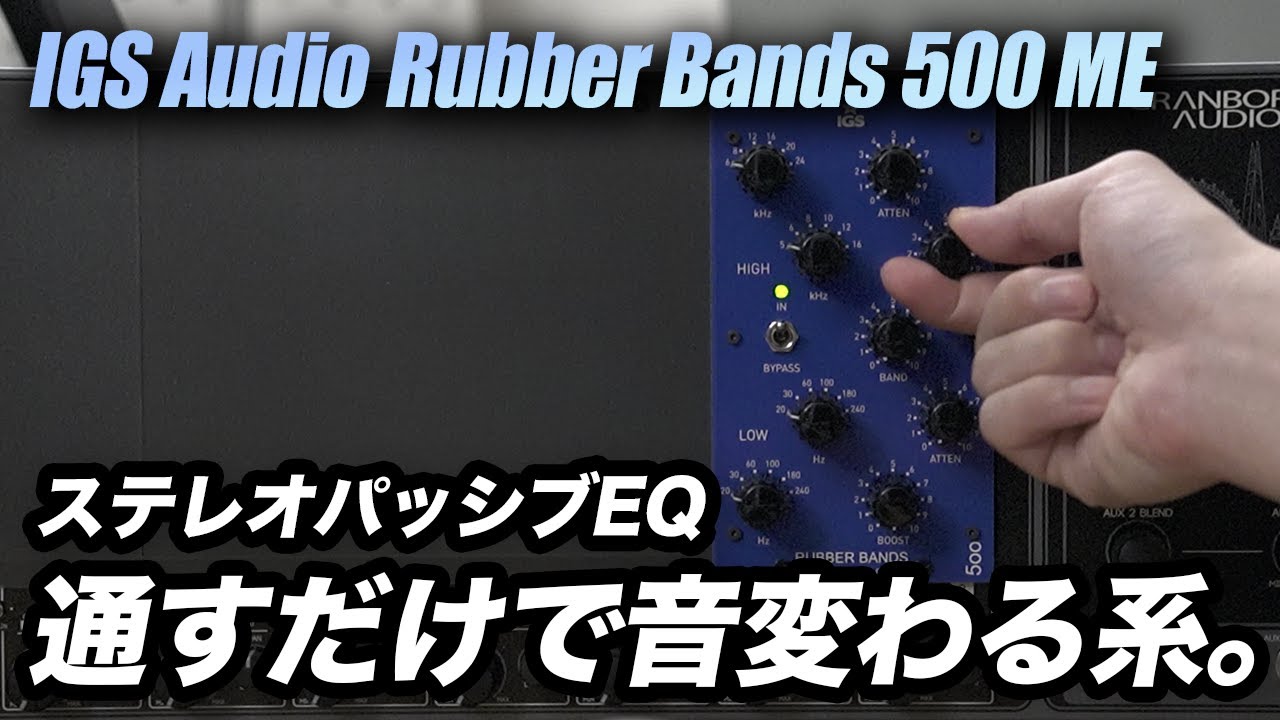 IGS Audio Rubber Bands 500 ME レビュー！！ - YouTube