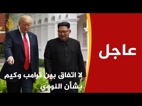 لا اتفاق بين ترامب وكيم بشأن النووي