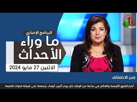 زمن الاختطاف - 27 مايو 2024