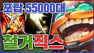 20분만에 모든 포탑삭제...포탑피해량 55000 초역대급...★철거 10단계★ 미드 직스