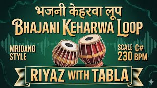 Bhajani Keherwa Loop | C# Kali 1 | 230 BPM | Bhajans, Songs #rhythm #riyazwithtabla