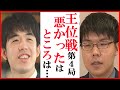 藤井聡太竜王名人と永瀬拓矢九段の王位戦第4局に増田康宏八段が解説した言葉に一同驚愕！封じ手や将棋めし・おやつも【伊藤園お～いお茶杯第66期王位戦七番勝負】
