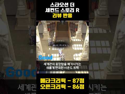 스타오션 세컨드 스토리 R 리뷰반응 #shorts #<strong>ps4</strong> #ps5 #스팀