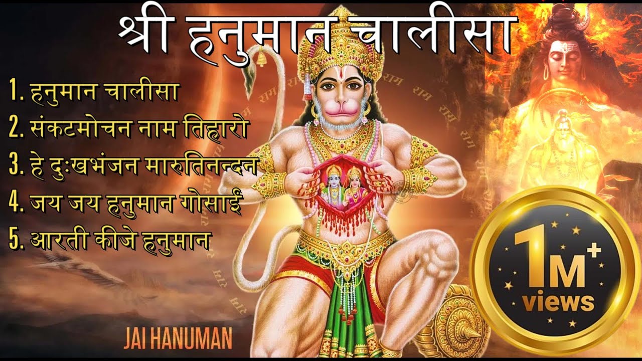 Hanuman Chaalisa Bhajans | श्री हनुमान चालीसा | संकटमोचन हनुमान अष्टक | गुलशन कुमार हनुमान चालीसा