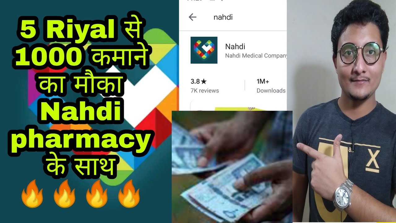 Online Earning App | Pharmacy Online | How To Use Online Pharmacy App |Nahdi Online Pharmacy Coin |