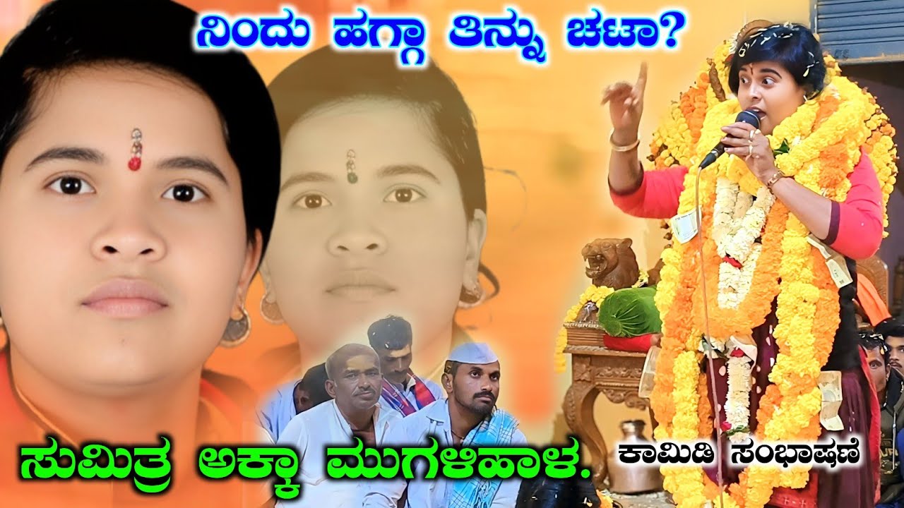 🔥🔥ಬೆಳಗಾವಿ ನಾಡಿನಲ್ಲಿ ಮಾರ್ಗ?  🔥 | ಸುಮಿತ್ರಾ ಮುಗಳಿಹಾಳ ಡೊಳ್ಳಿನ ಪದಗಳು | Sumitra Migalihal Dollina