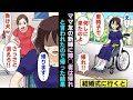 【漫画】結婚式に行くとママ友の新婦に障◯者は帰れと言われたので…本当に帰った結果w(マンガ動画)