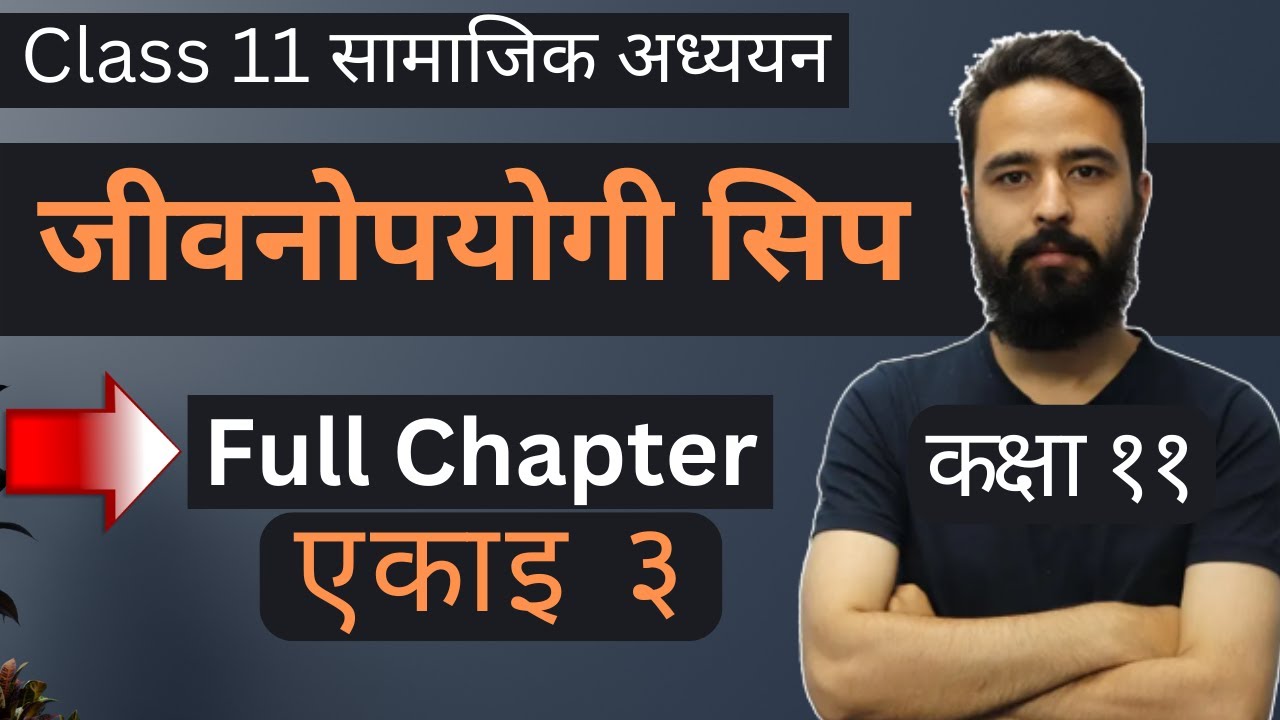 Class 11 Social Studies Unit 3 || जीवनोपयोगी सिप ||... - youtube