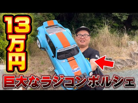 $850】What Happened When I Took This Giant Overseas RC Porsche