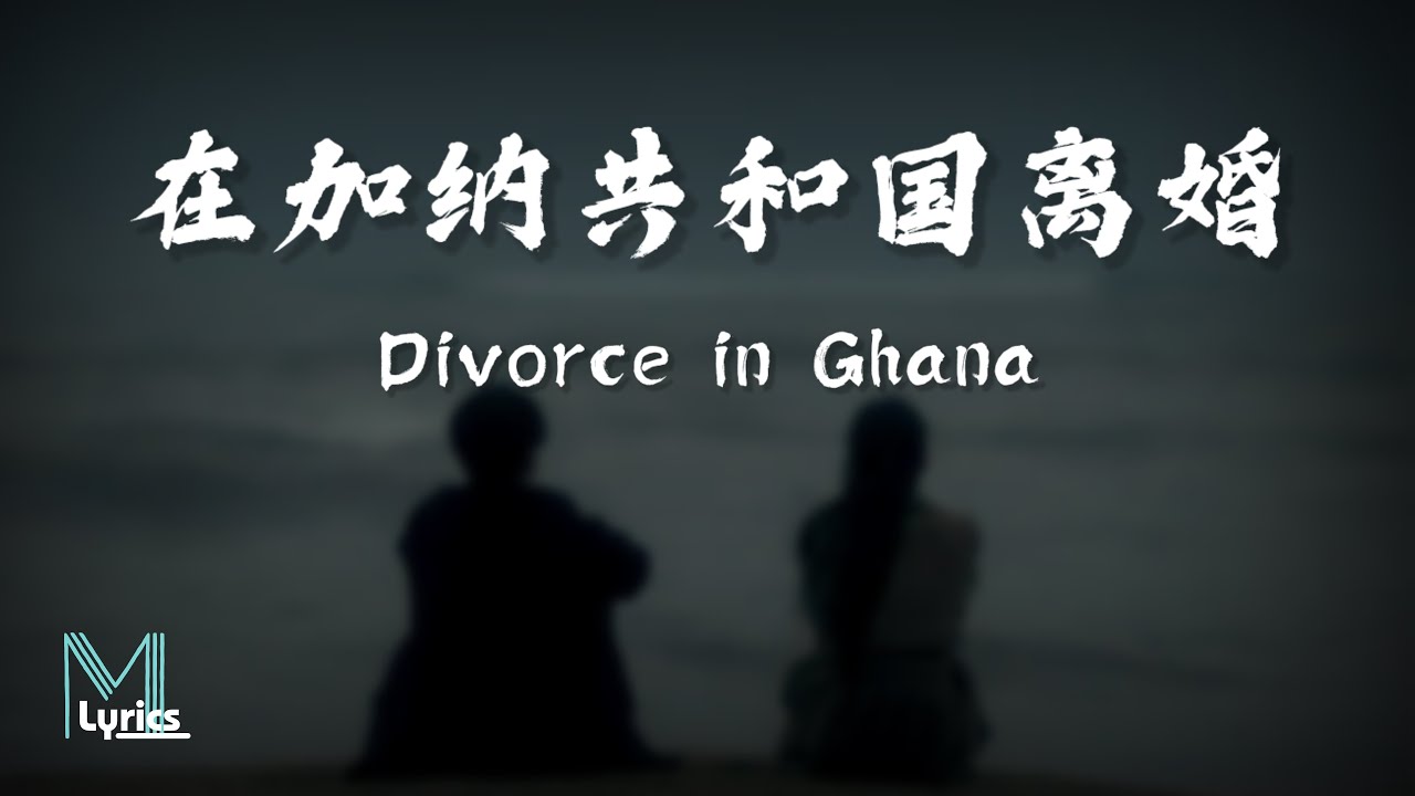 Firdaus (菲道尔), Dior (大颖) - Divorce in Ghana (在加纳共和国离婚) Lyrics 歌词 Pinyin/English Translation (動態歌詞)