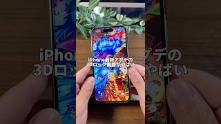 iPhone最新アプデ3D壁紙 #ios26 #iphone17 #鬼滅の刃 #apple
