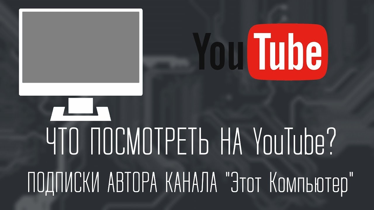 Vidjeti для ютуба. Ютуб не видит интернет