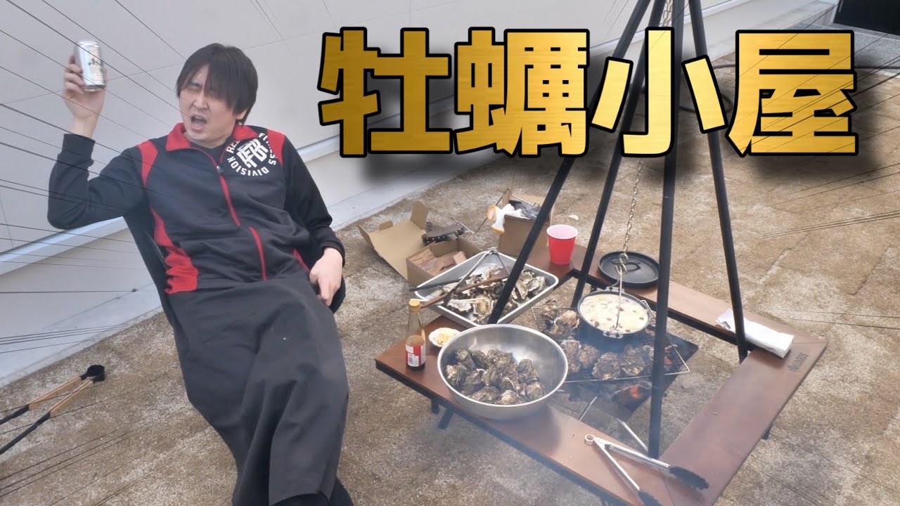 Kaneko's Dream】I played oyster house gokko in the garden of my