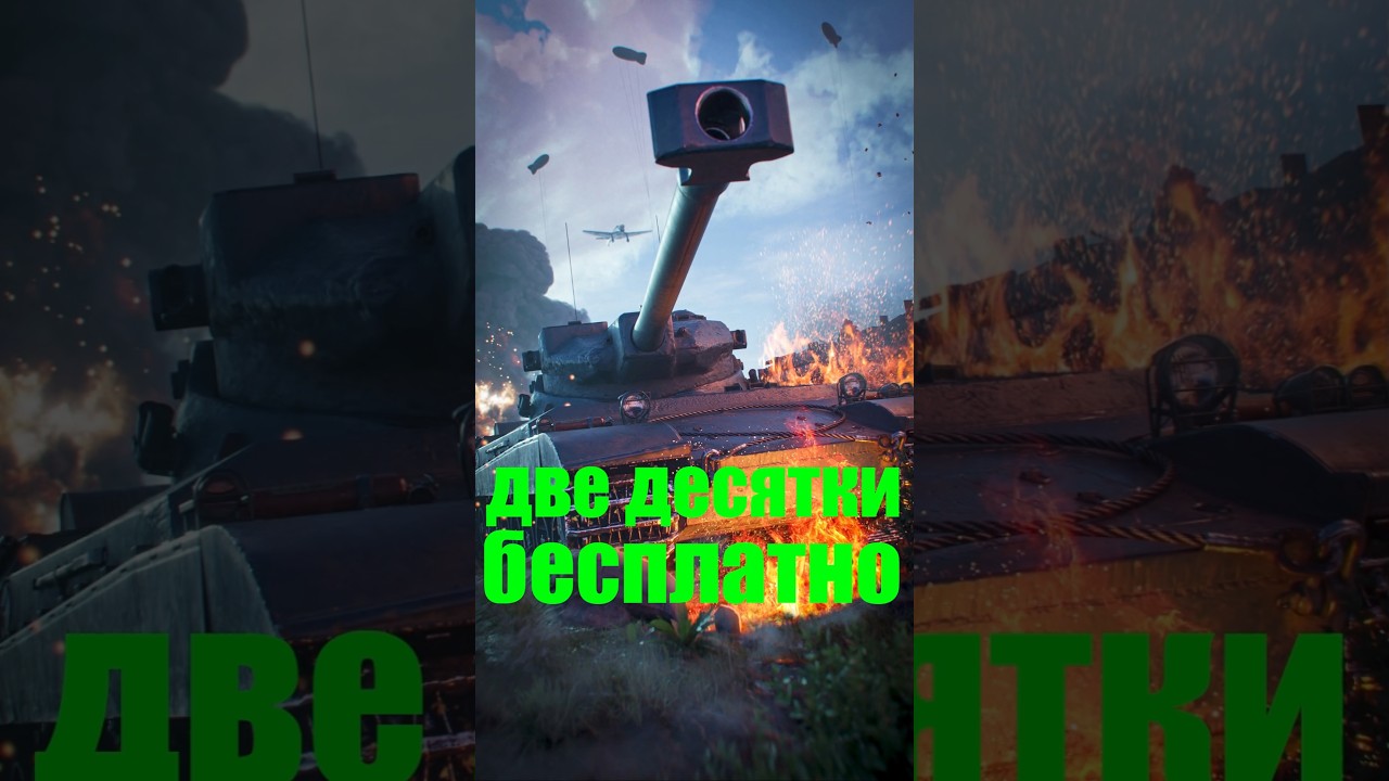 успей забрать БЕСПЛАТНУЮ десятку 