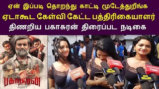 ஏன இபபட தறநத கடட மடததறஙக ஏடகட களவ கடட பததரகயளரதணறய பகசரன நடக