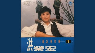 昨夜夢醒時