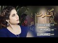 شيلة ساعة الموعد رؤؤؤؤؤؤؤعه طرب اداء عراب يام Mp3 